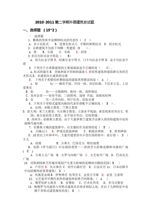 大学外国建筑史试题