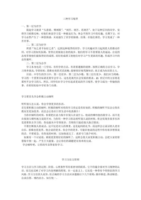 【学习方法总结】  三种学习境界