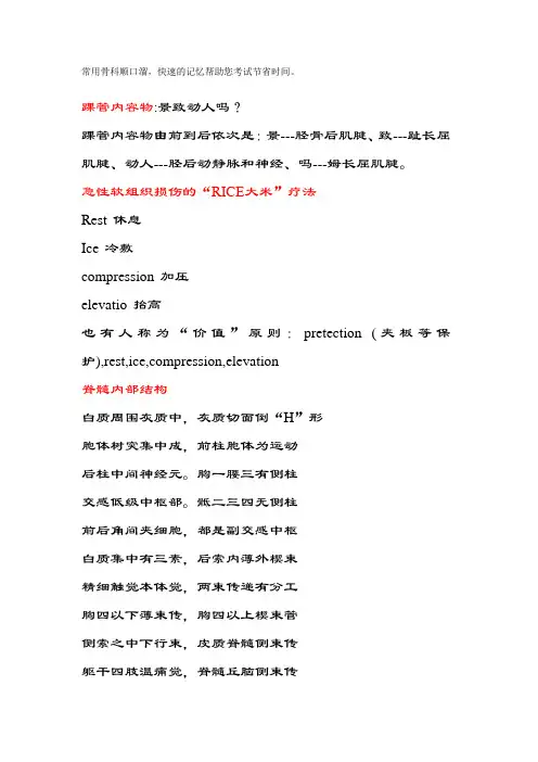 快速通过骨科考试的骨科知识记忆口诀