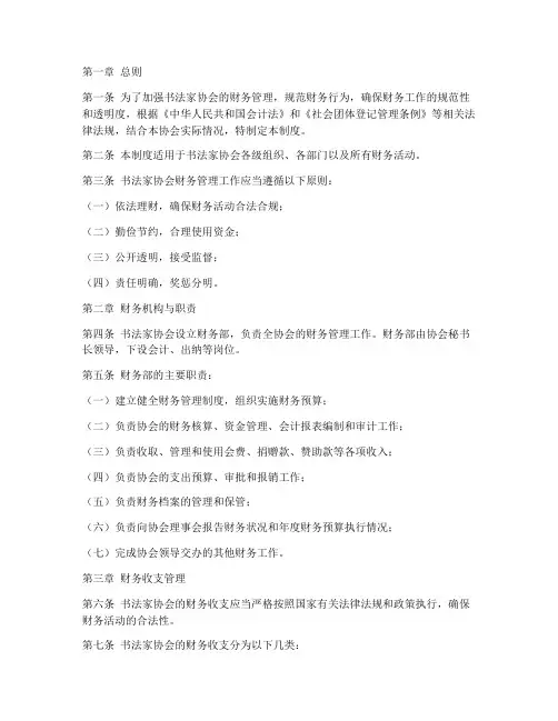 书法家协会财务管理制度