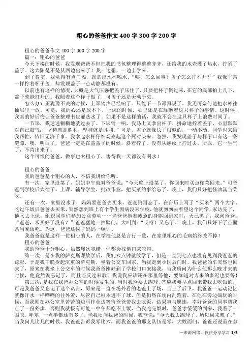 粗心的爸爸作文400字300字200字