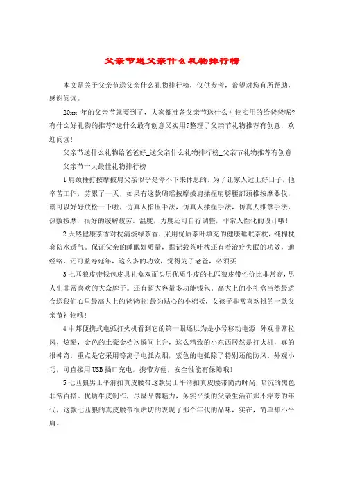 父亲节送父亲什么礼物排行榜