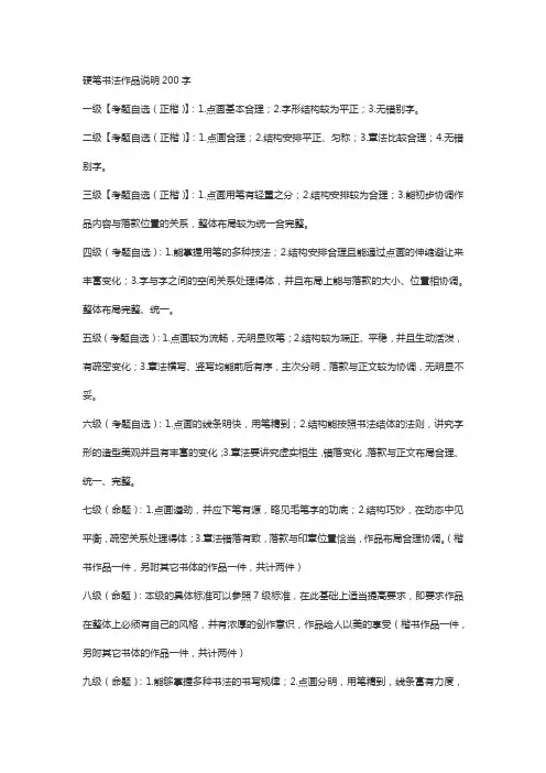 硬笔书法作品说明200字