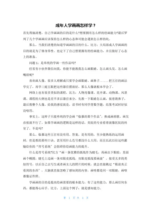 成年人学画画怎样学？