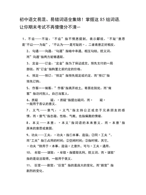 初中语文易混、易错词语全集锦