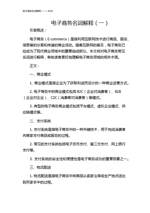 电子商务名词解释(一)2024