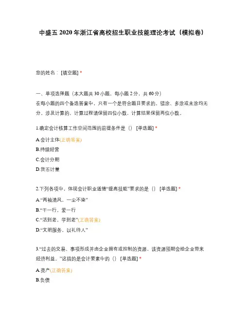 中盛五2020年浙江省高校招生职业技能理论考试(模拟卷)