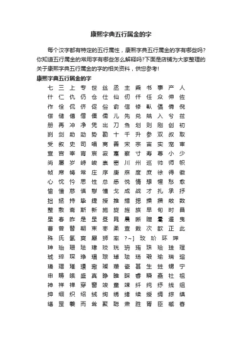 康熙字典五行属金的字