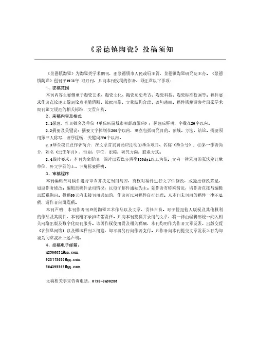 《景德镇陶瓷》投稿须知