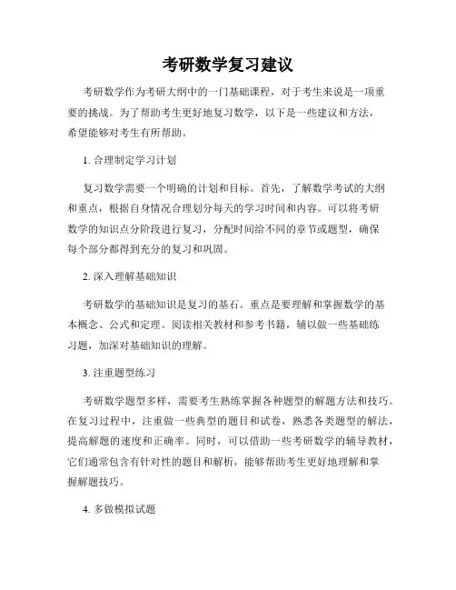 考研数学复习建议