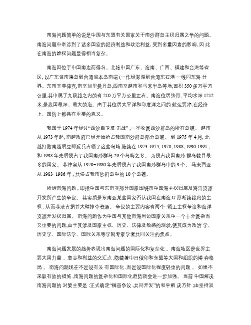 南海问题简单的说是中国与东盟有关国家关于南沙群岛主权归属之争.