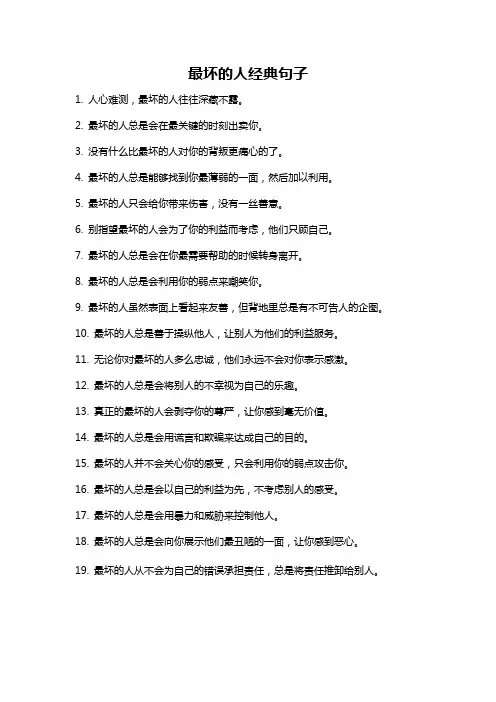 最坏的人经典句子