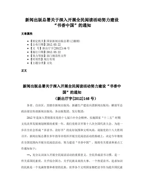 新闻出版总署关于深入开展全民阅读活动努力建设“书香中国”的通知