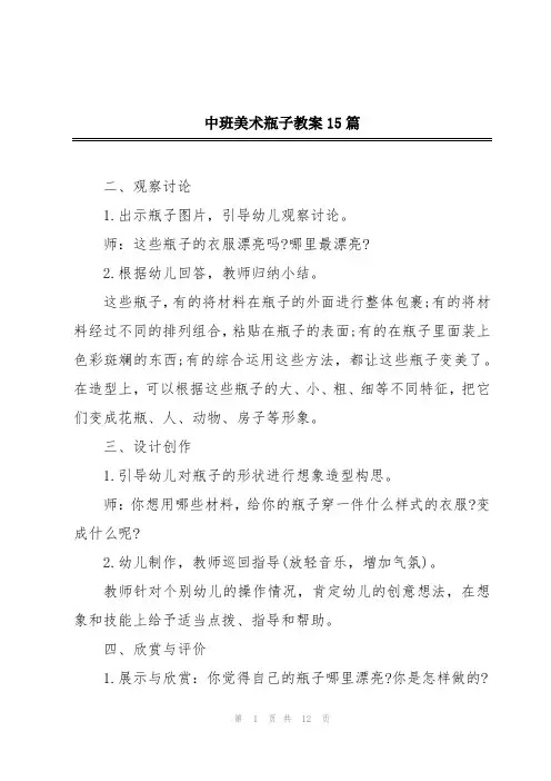 中班美术瓶子教案15篇