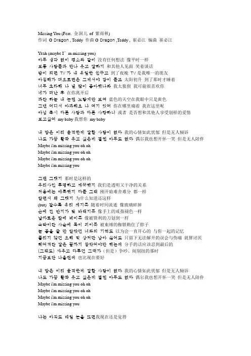 gdragon 权志龙 Missing You 中韩对照歌词