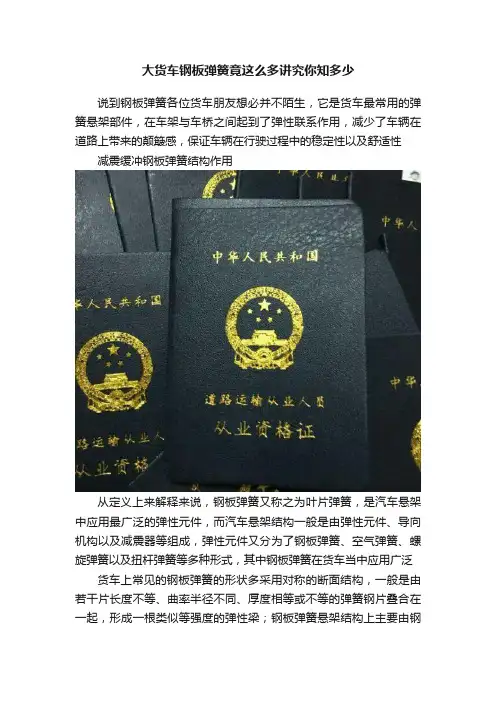 大货车钢板弹簧竟这么多讲究你知多少