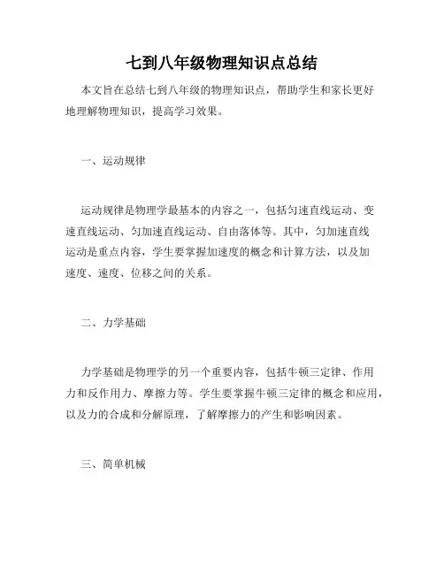 七到八年级物理知识点总结