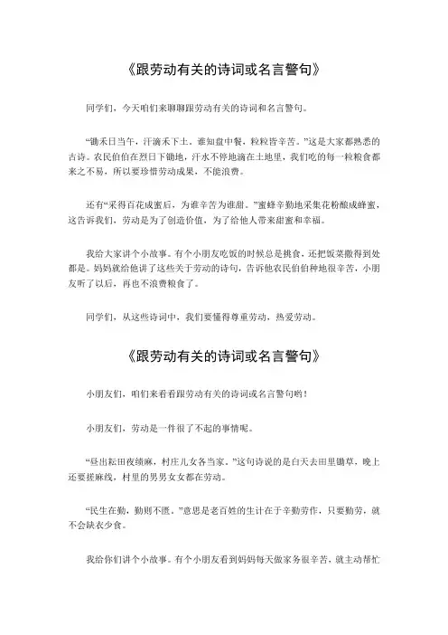 跟劳动有关的诗词或名言警句