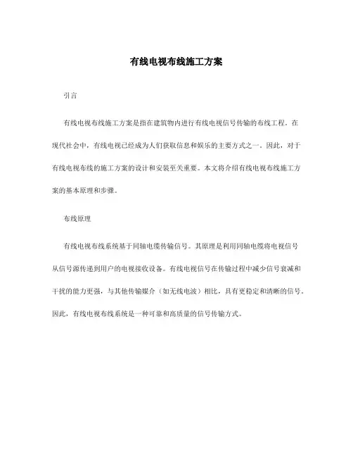 有线电视布线施工方案