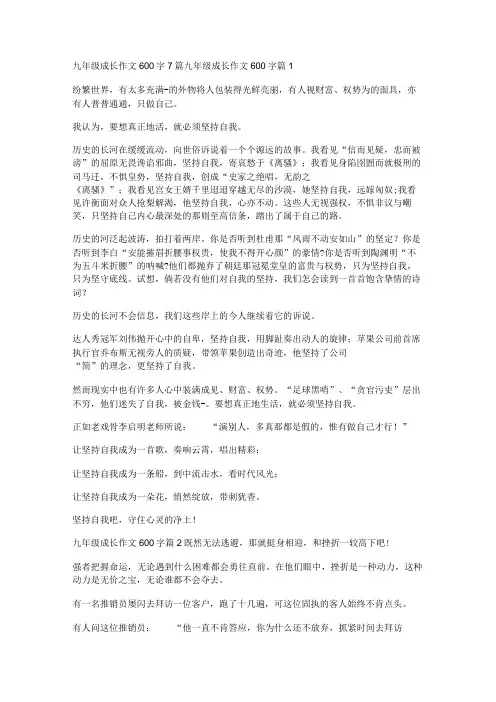 九年级成长作文600字7篇