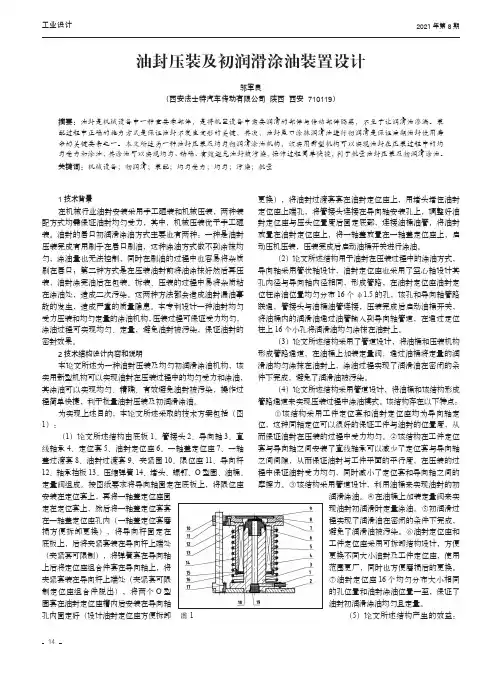油封压装及初润滑涂油装置设计