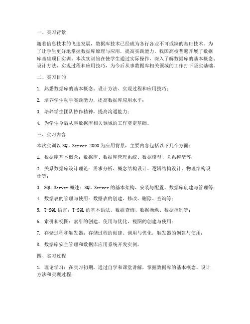 数据库基础项目实训报告