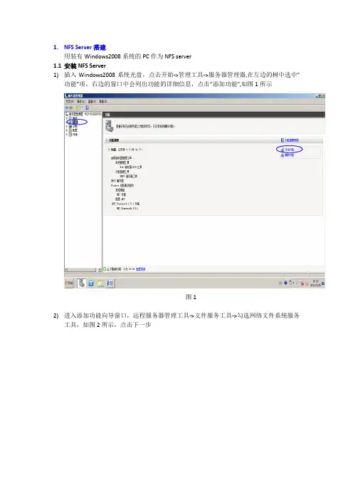 Windows 2008下NFS_Server搭建和使用