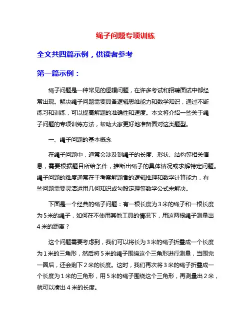绳子问题专项训练