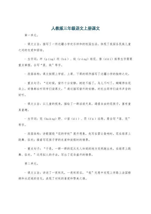 人教版三年级语文上册课文