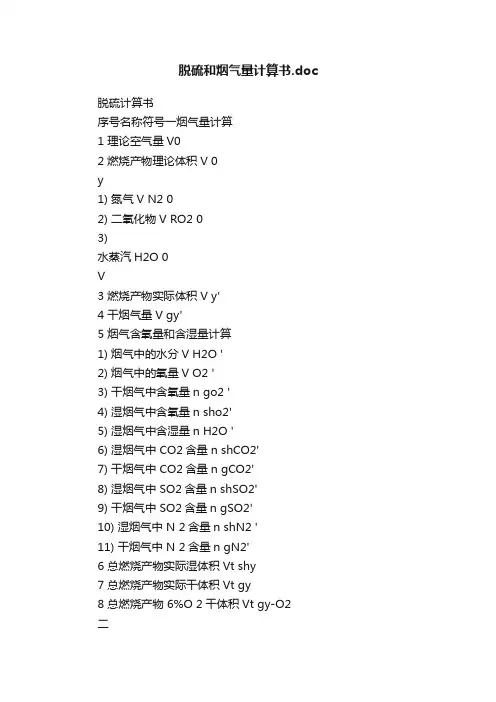 脱硫和烟气量计算书.doc