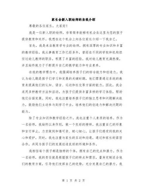 家长会新入职幼师的自我介绍