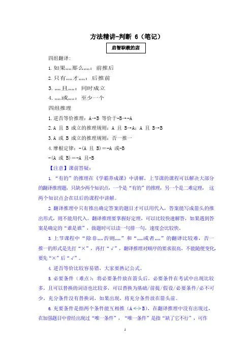 2021行测系列课 方法精讲-判断推理(讲义+笔记) (6)