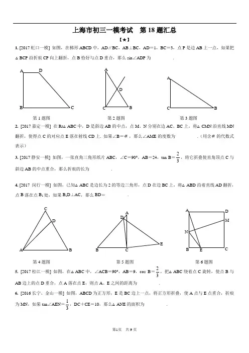 2015-2017年 上海初三 数学一模 第18题专题