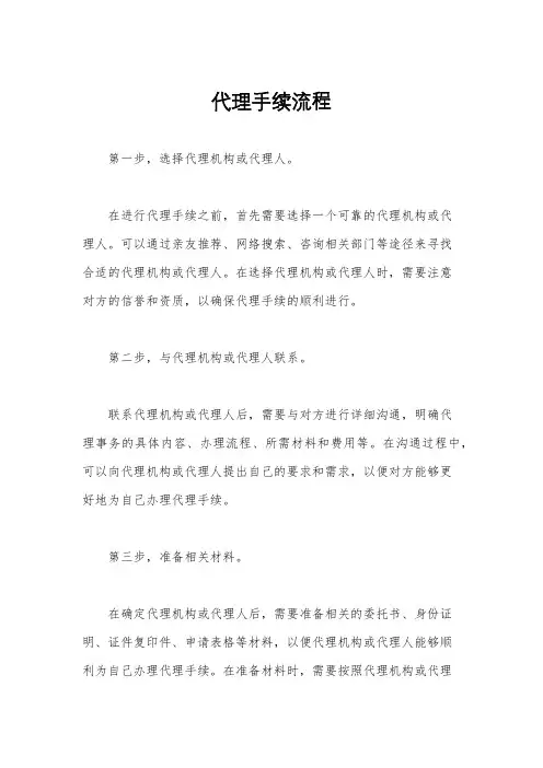 代理手续流程