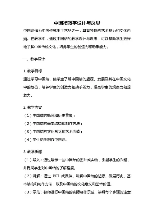 中国结教学设计与反思