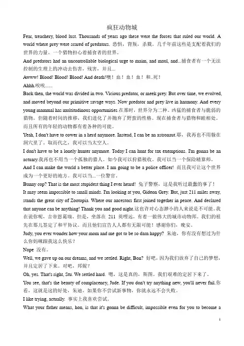 疯狂动物城中英文对白