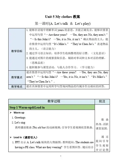 Unit 5 My clothes第1课时 A Let's talk教案人教PEP英语四年级下册