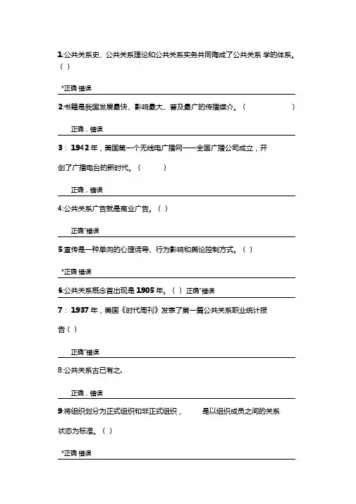 公共关系学-判断题答案