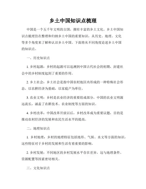 乡土中国知识点梳理