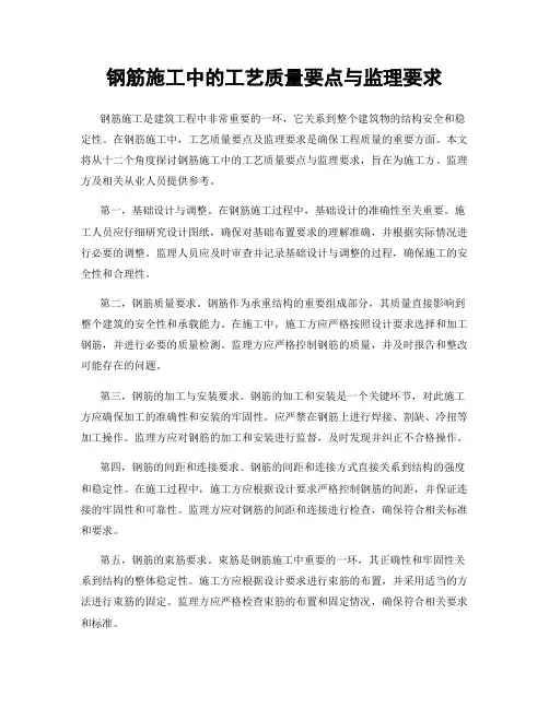 钢筋施工中的工艺质量要点与监理要求