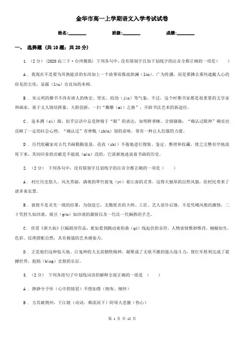 金华市高一上学期语文入学考试试卷