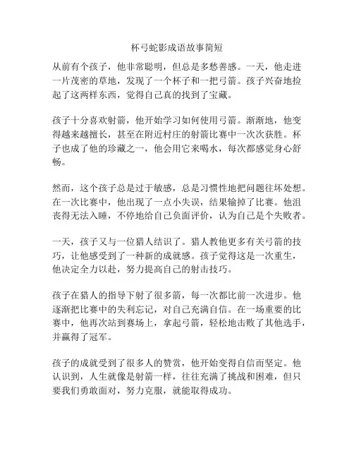 杯弓蛇影成语故事简短