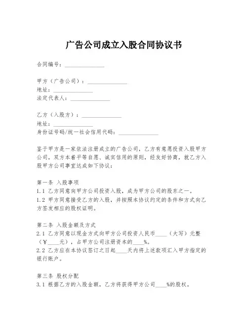 广告公司成立入股合同协议书