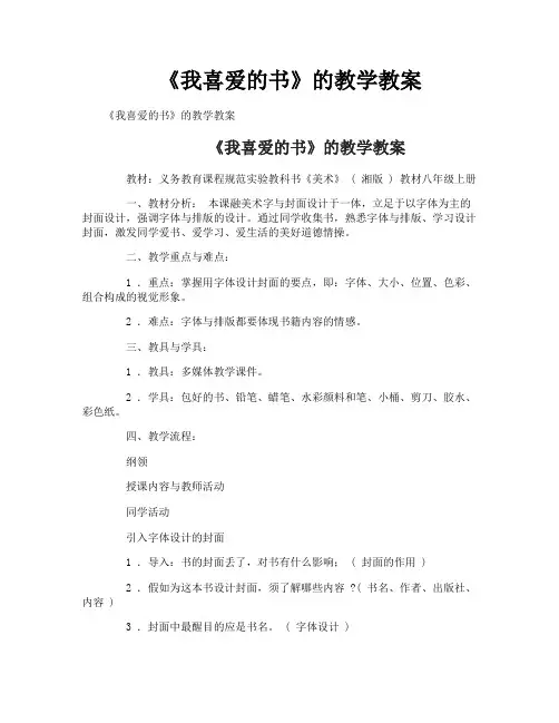 《我喜爱的书》的教学教案