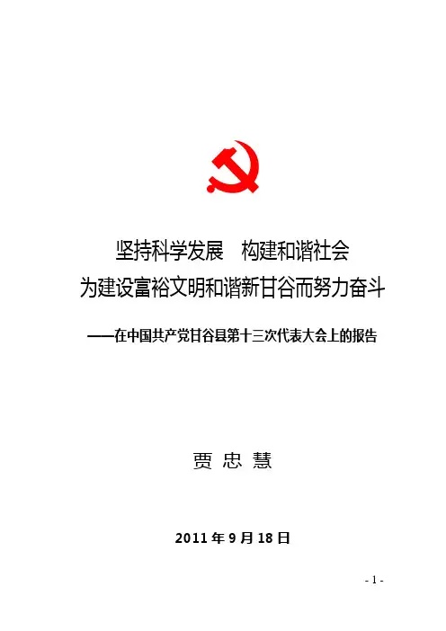 第十三次党代会报告(定稿)