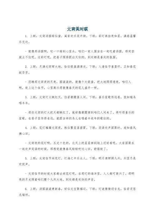 元宵美对联