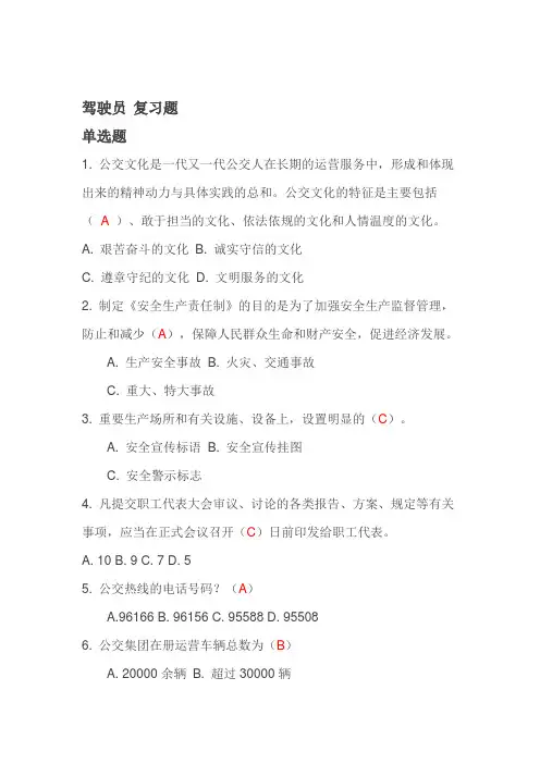 驾驶员 复习全题汇总