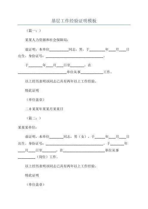 基层工作经验证明模板