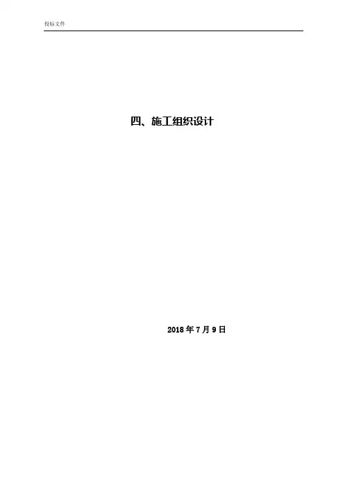山东钢铁集团有限公司日照钢铁精品基地项目废钢加工厂(EPC)工程施工组织设计方案