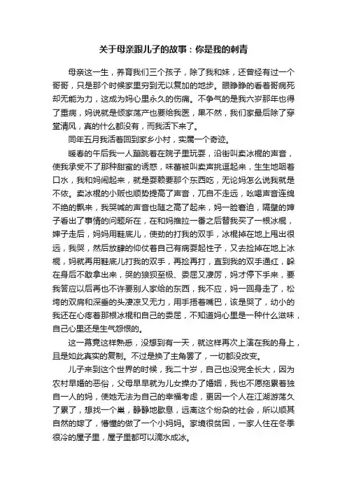 关于母亲跟儿子的故事：你是我的刺青